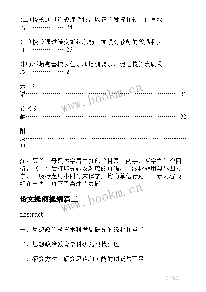 2023年论文提纲提纲(汇总6篇)