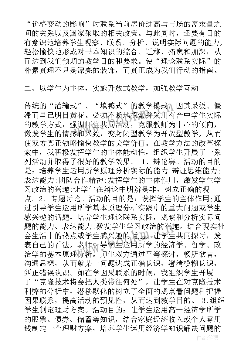 初中政治教学反思(大全5篇)