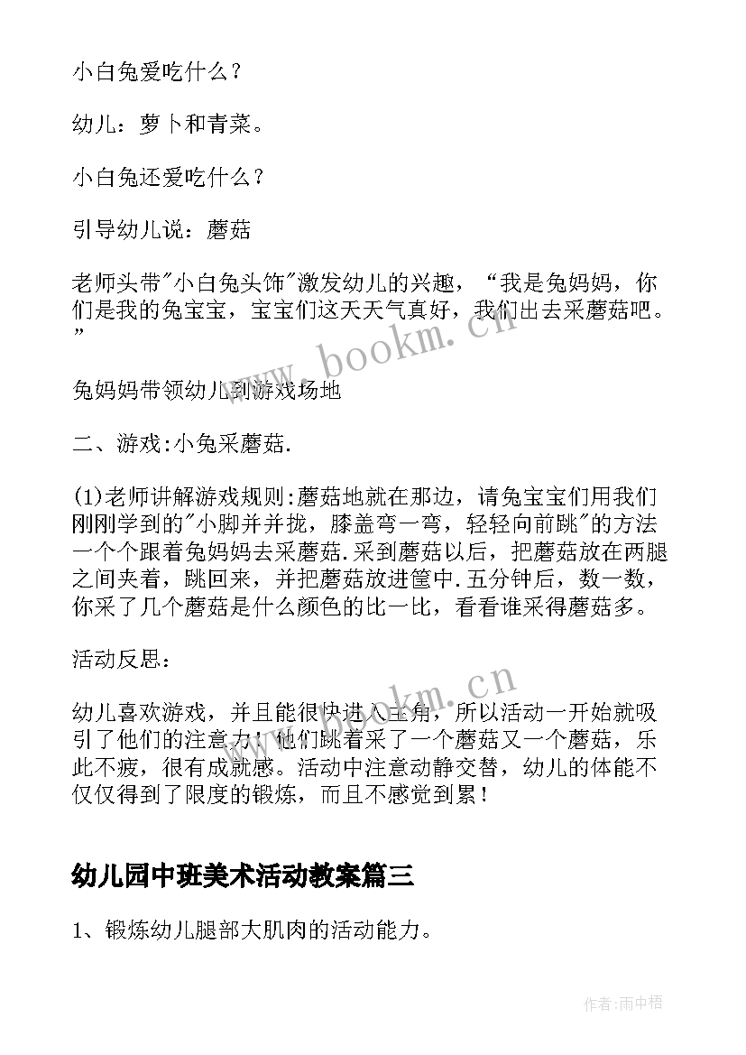 幼儿园中班美术活动教案 幼儿园游戏活动教案(汇总5篇)