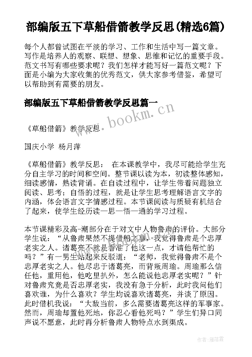 部编版五下草船借箭教学反思(精选6篇)