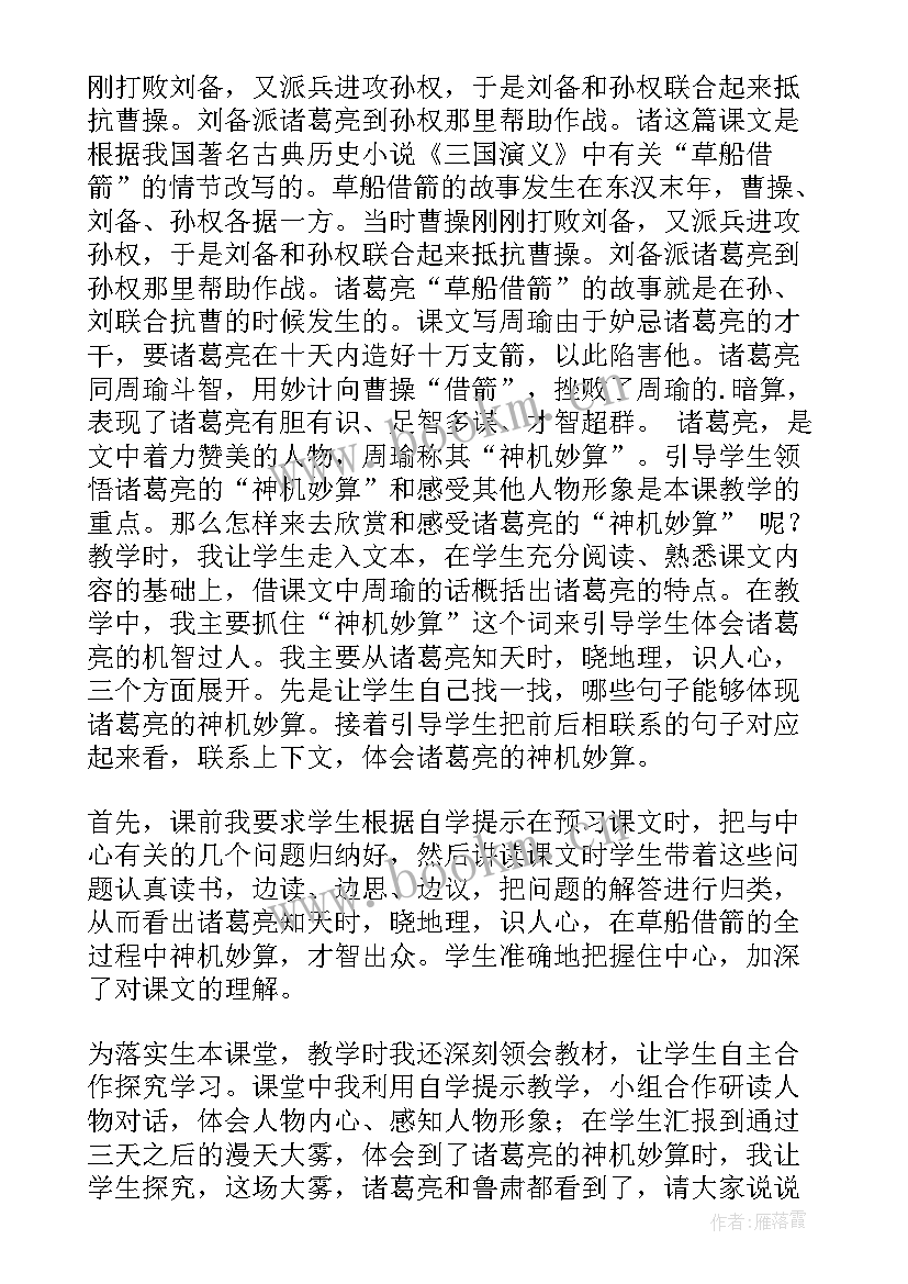 部编版五下草船借箭教学反思(精选6篇)