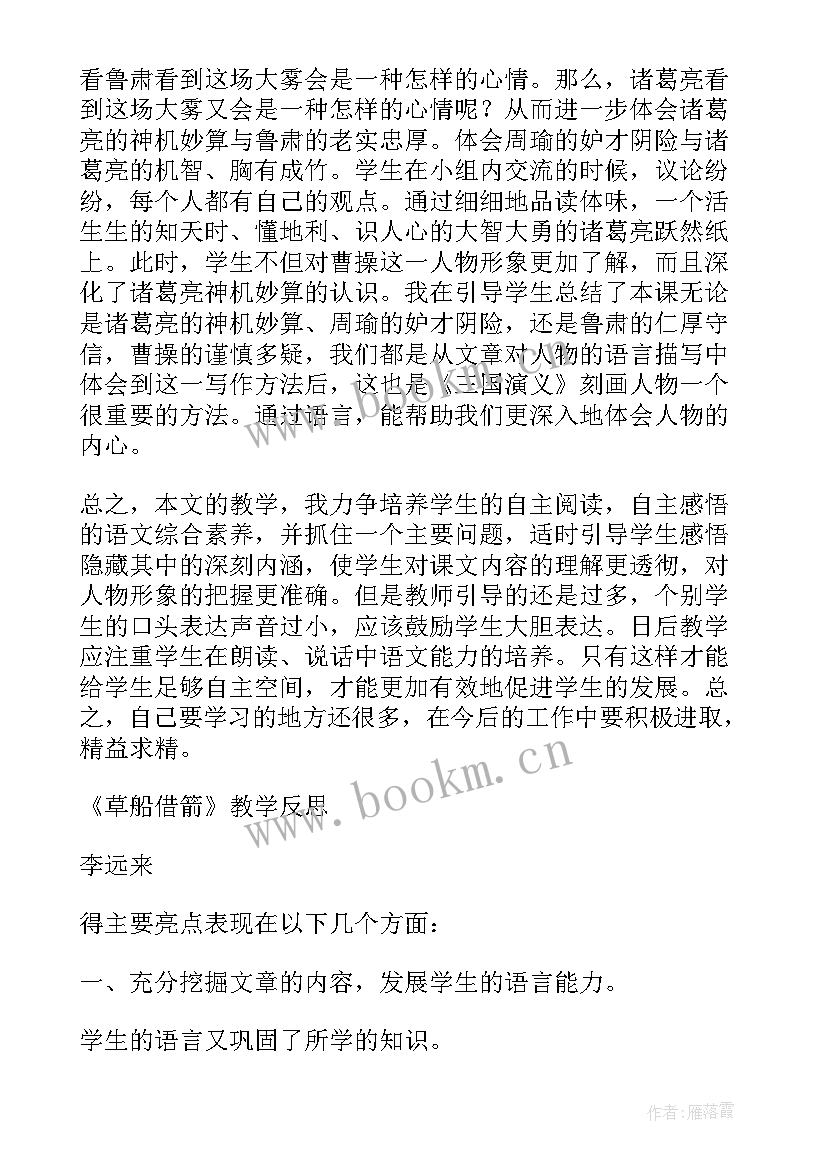 部编版五下草船借箭教学反思(精选6篇)