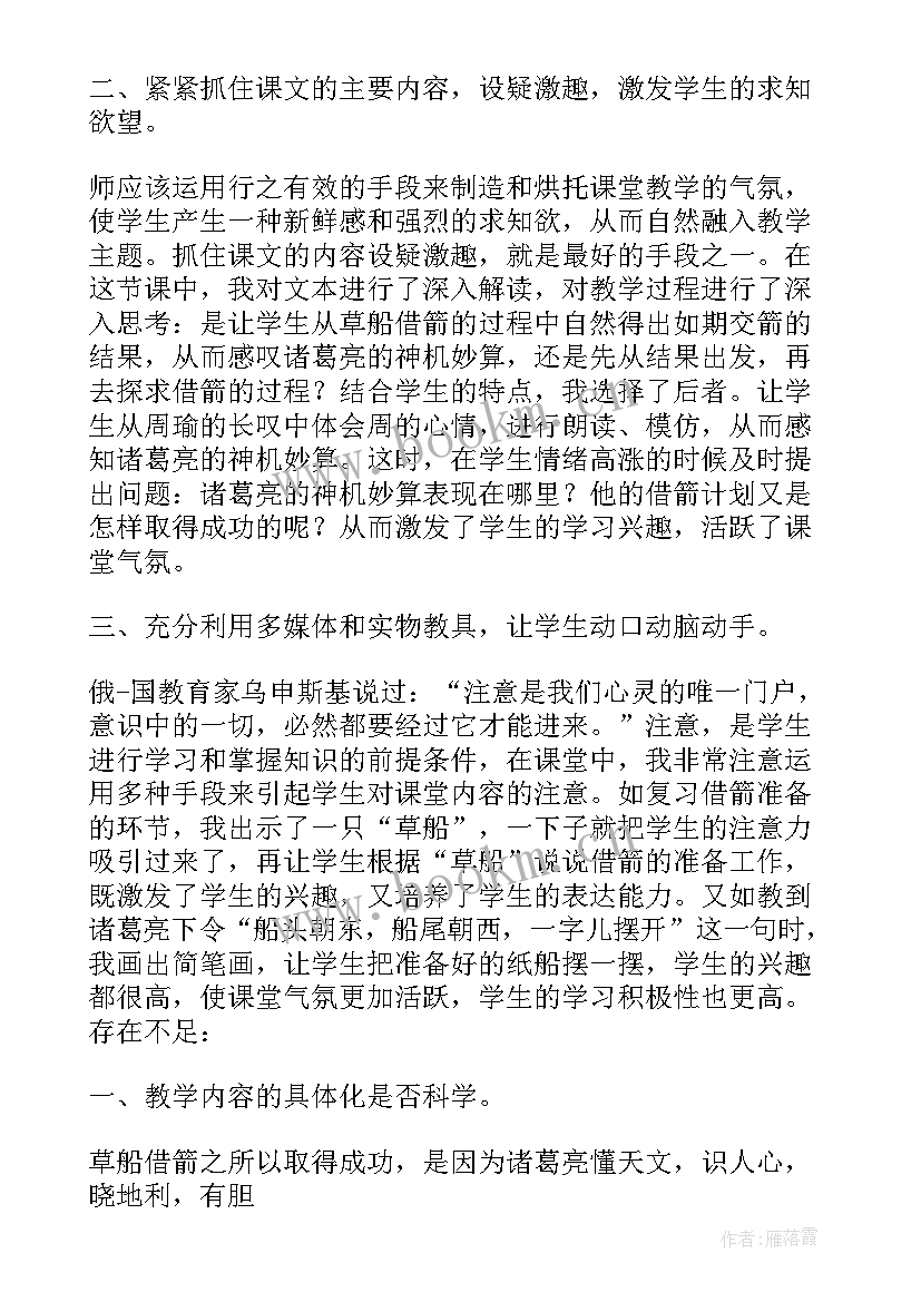 部编版五下草船借箭教学反思(精选6篇)