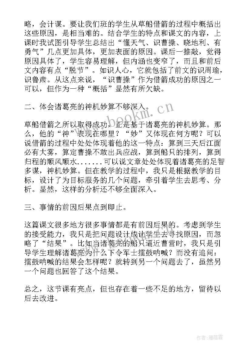 部编版五下草船借箭教学反思(精选6篇)