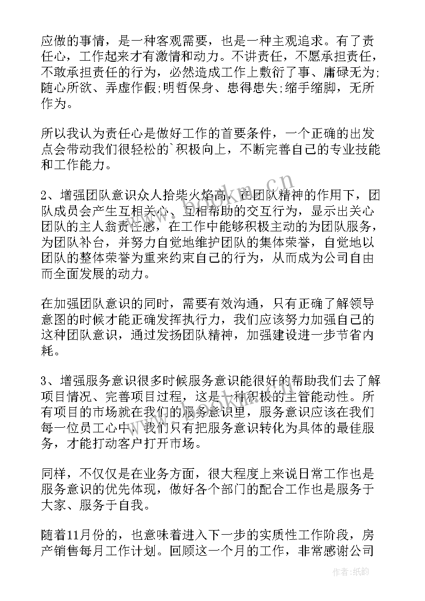 学前班月计划内容 每月工作计划表(实用8篇)