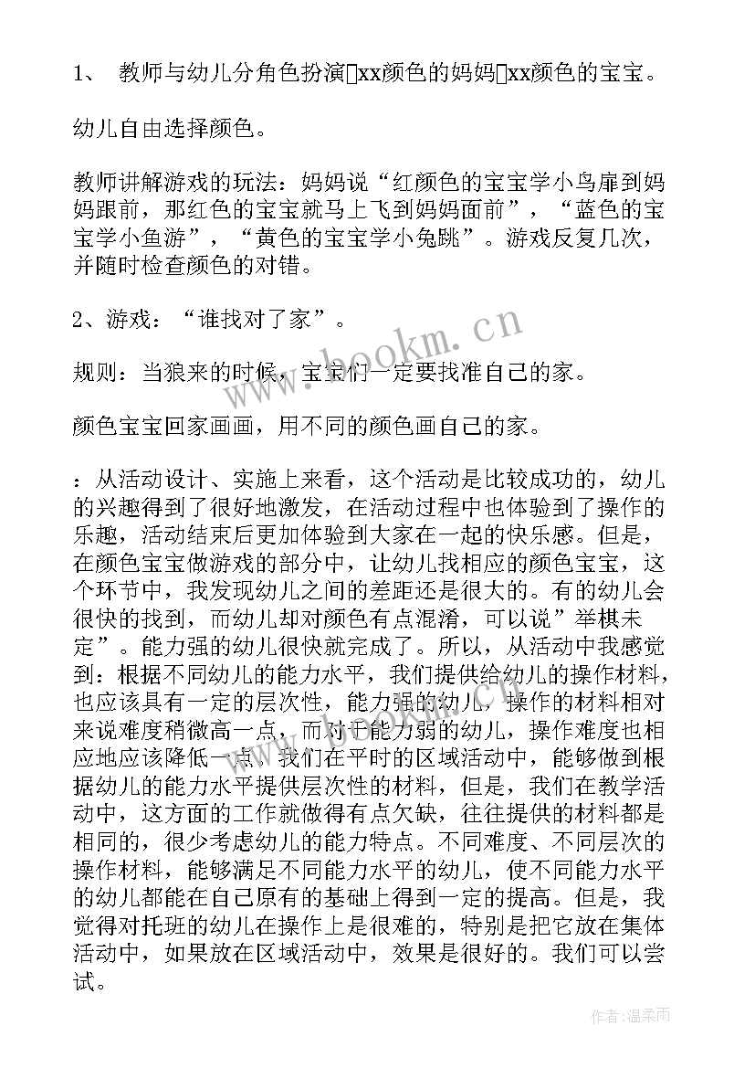 托班开学教学反思 托班教学反思(大全6篇)