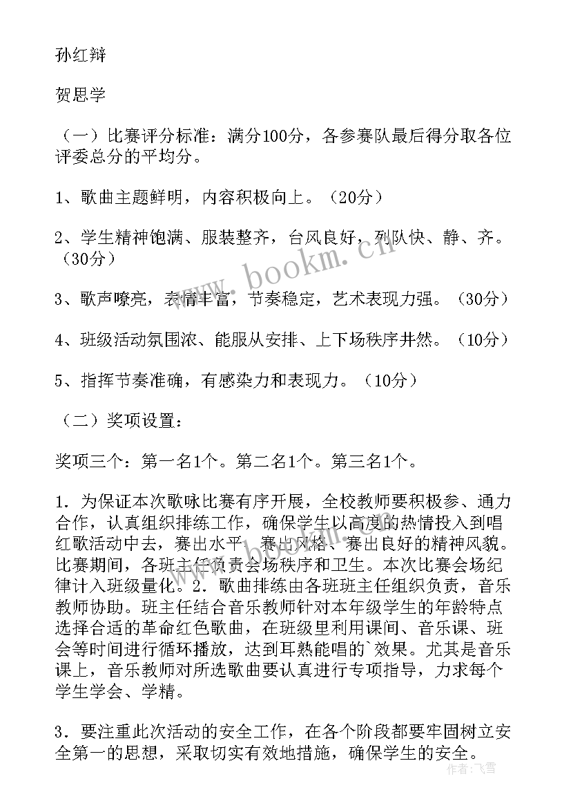 2023年课前一支歌比赛方案 比赛活动方案(实用8篇)