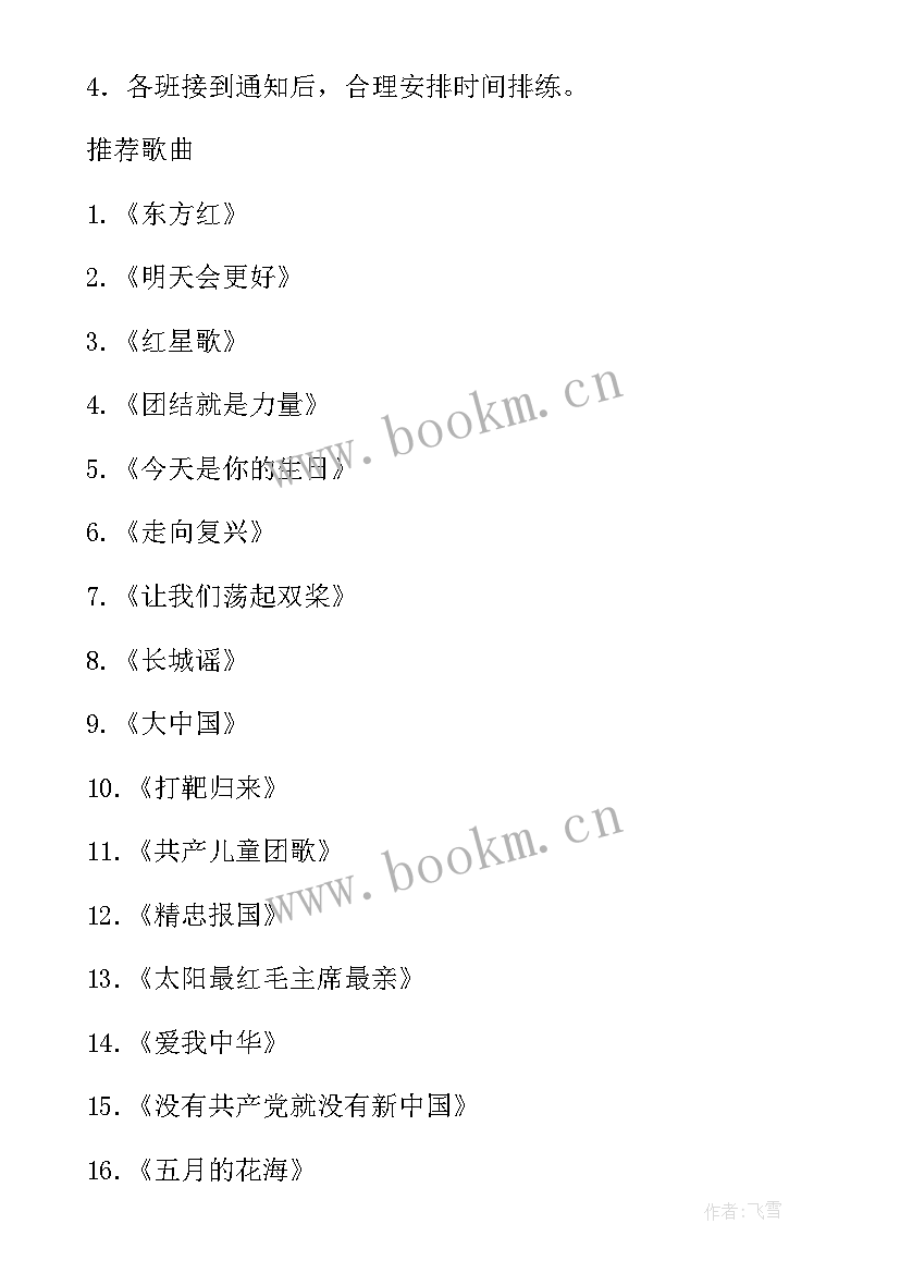 2023年课前一支歌比赛方案 比赛活动方案(实用8篇)