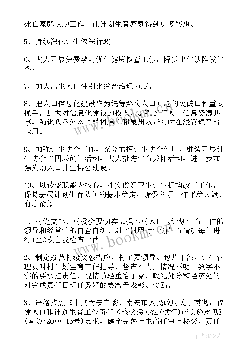 2023年计划生育目标责任书(优秀10篇)