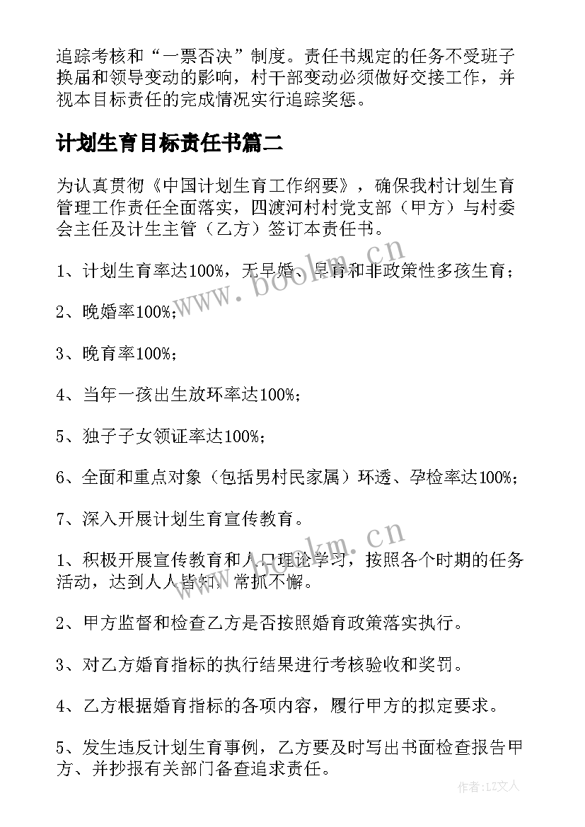 2023年计划生育目标责任书(优秀10篇)