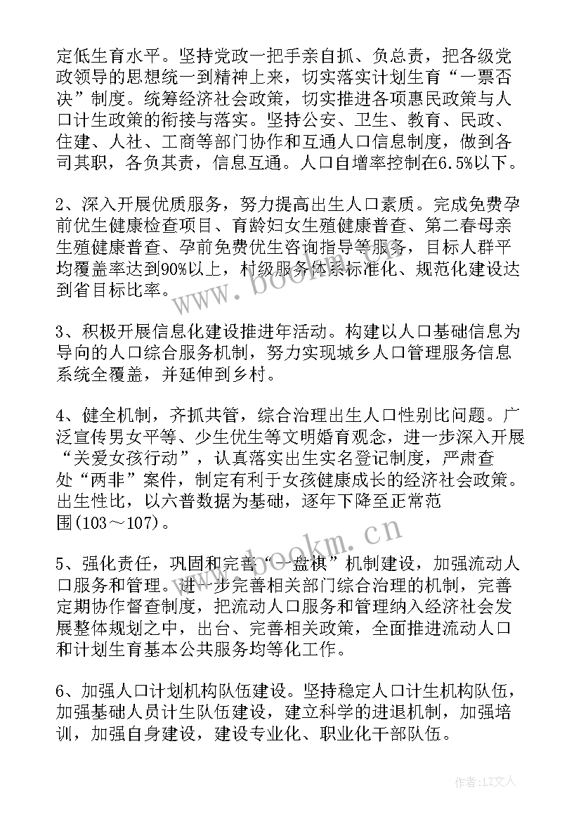 2023年计划生育目标责任书(优秀10篇)