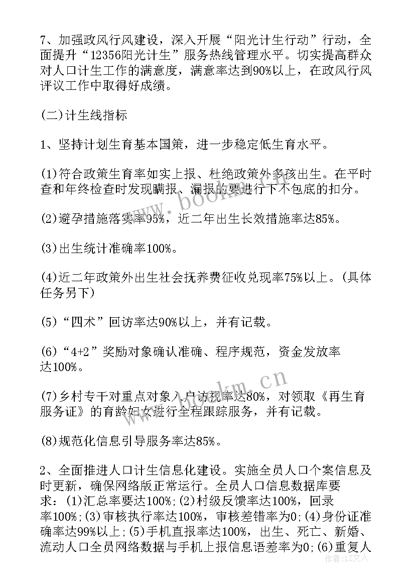 2023年计划生育目标责任书(优秀10篇)