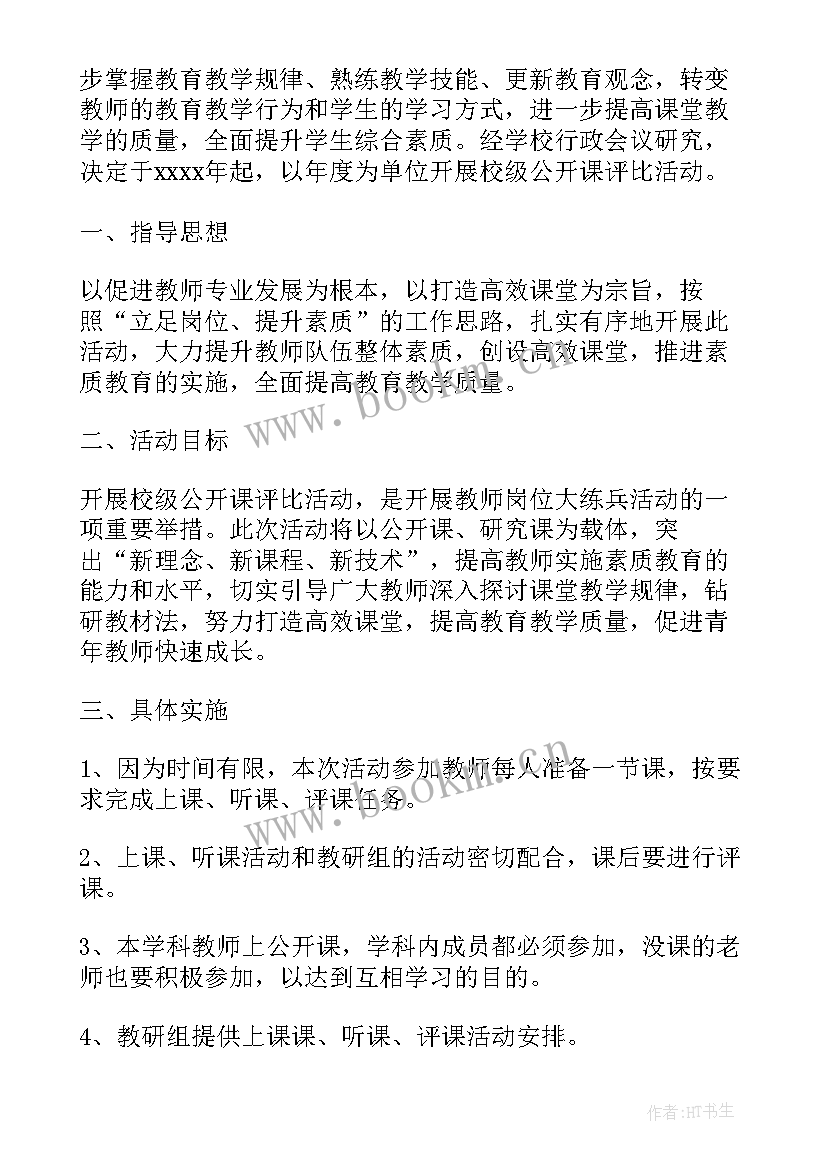 2023年公开课比赛教学活动方案 幼儿园教师公开课比赛活动方案(通用5篇)