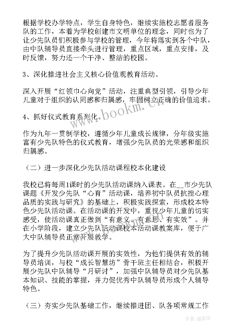 2023年对学校工作计划的评价和建议(大全5篇)