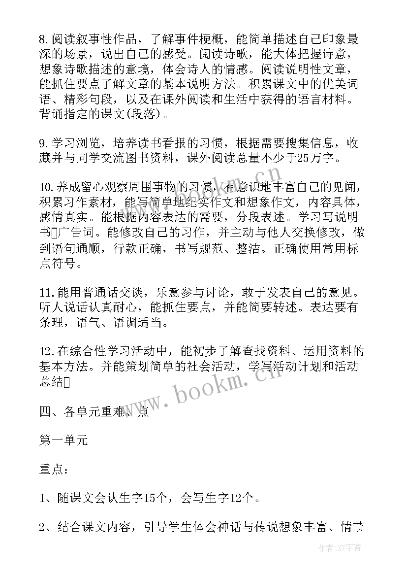 最新苏教版六年级语文教学设计 苏教版六年级语文教学计划(模板9篇)