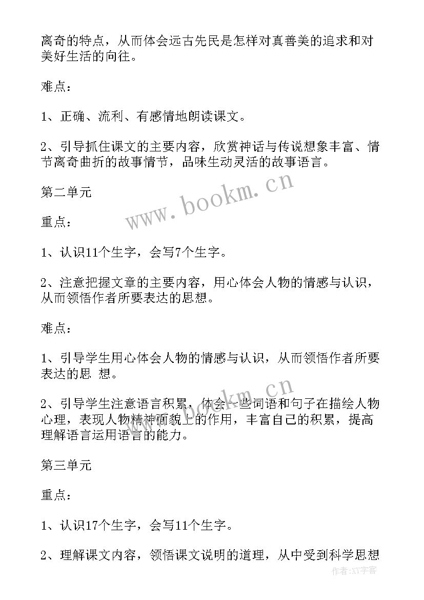 最新苏教版六年级语文教学设计 苏教版六年级语文教学计划(模板9篇)