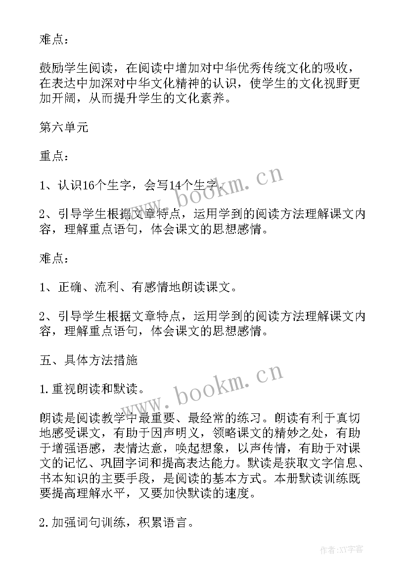 最新苏教版六年级语文教学设计 苏教版六年级语文教学计划(模板9篇)