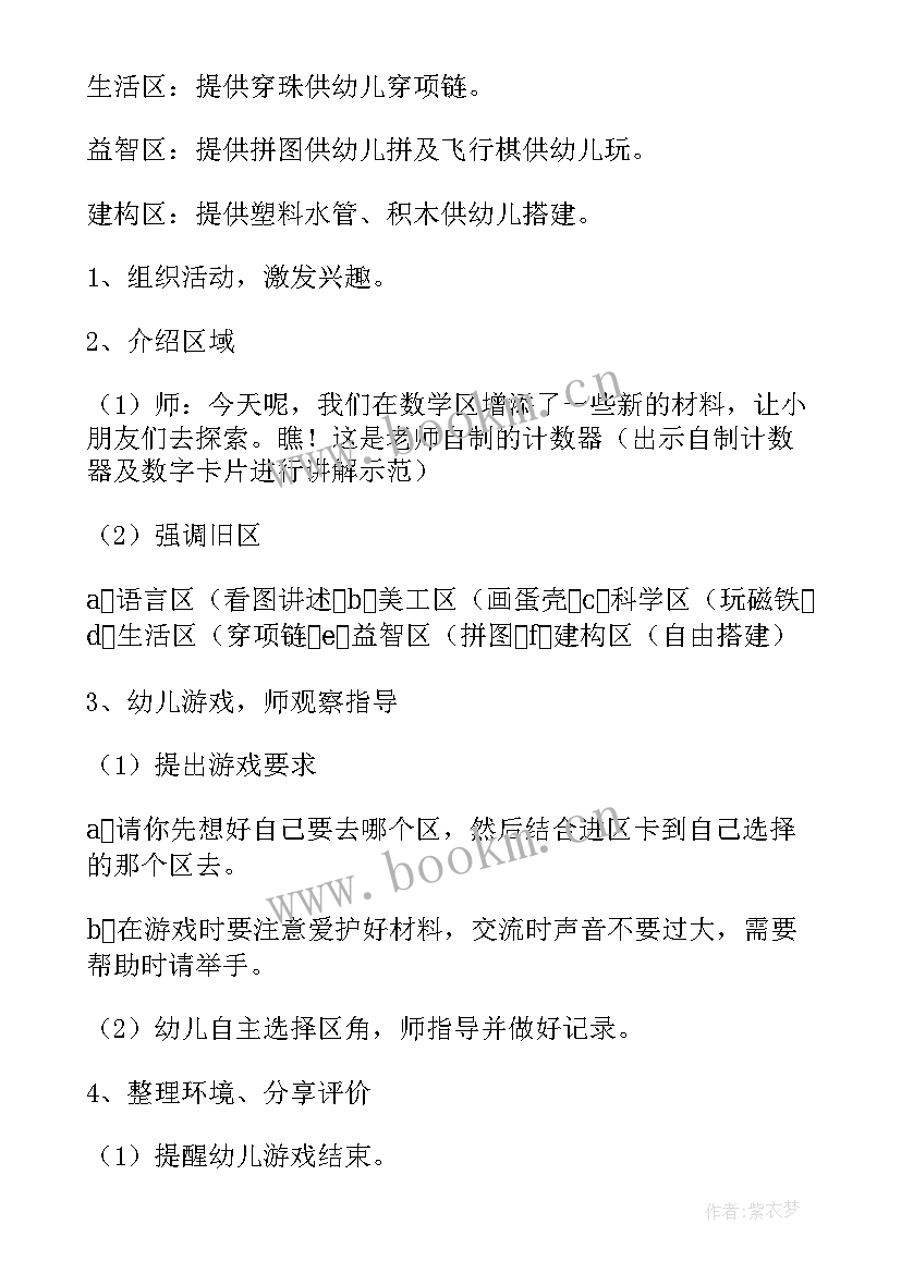 2023年小班盖房子教案 小班区域活动方案(汇总5篇)