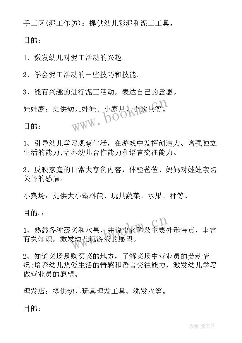 2023年小班盖房子教案 小班区域活动方案(汇总5篇)