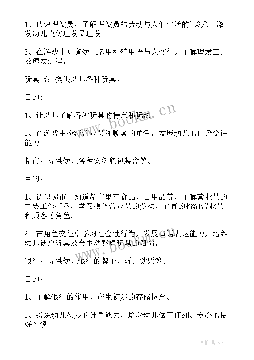 2023年小班盖房子教案 小班区域活动方案(汇总5篇)