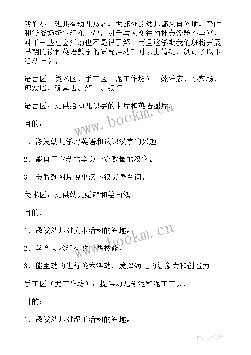 2023年小班盖房子教案 小班区域活动方案(汇总5篇)