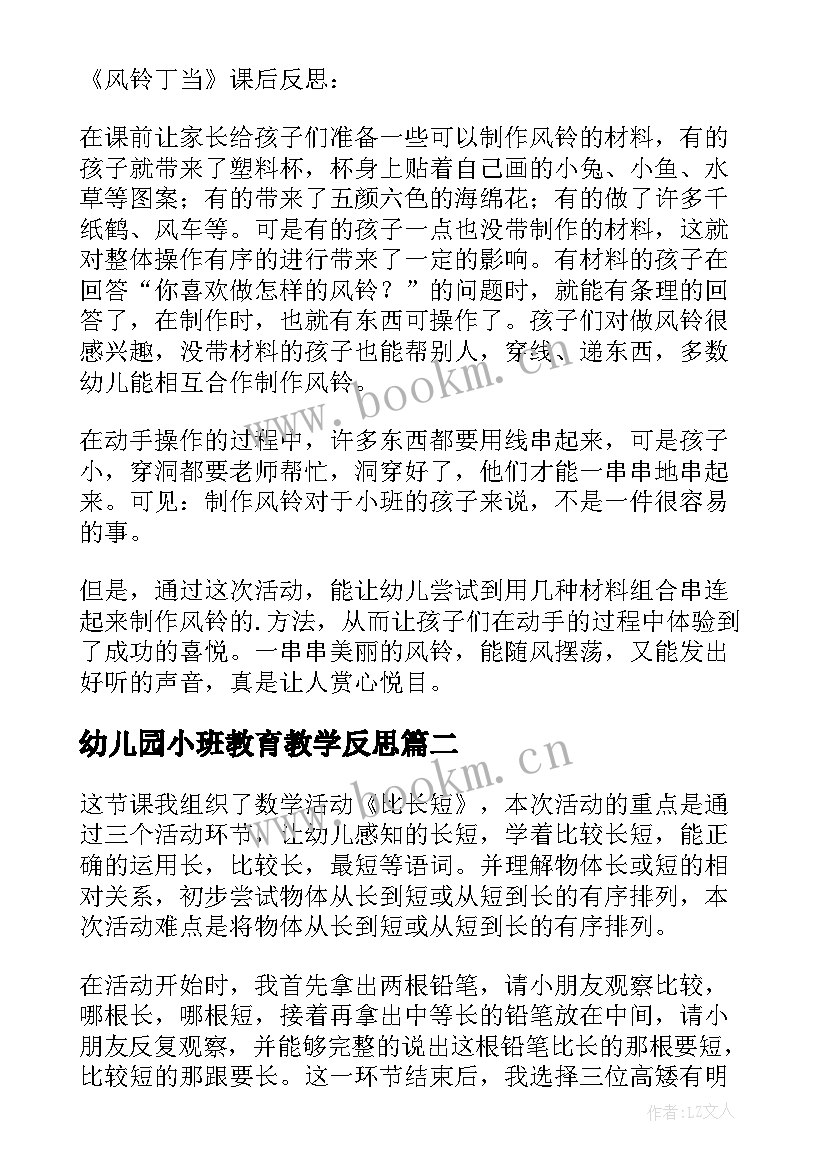 最新幼儿园小班教育教学反思 幼儿园小班教学反思(精选9篇)