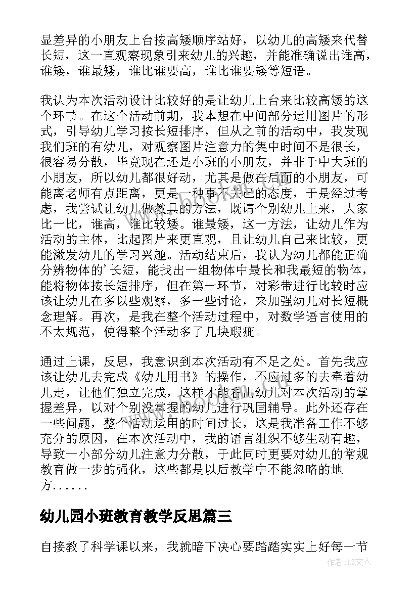 最新幼儿园小班教育教学反思 幼儿园小班教学反思(精选9篇)