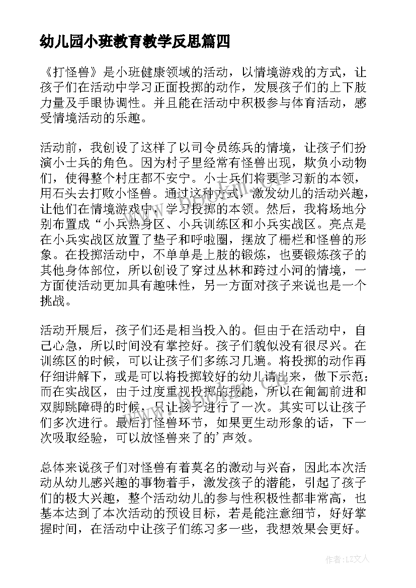 最新幼儿园小班教育教学反思 幼儿园小班教学反思(精选9篇)