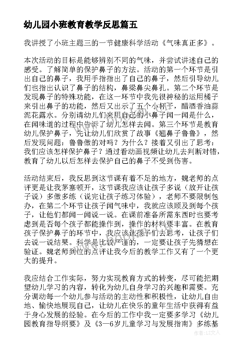 最新幼儿园小班教育教学反思 幼儿园小班教学反思(精选9篇)