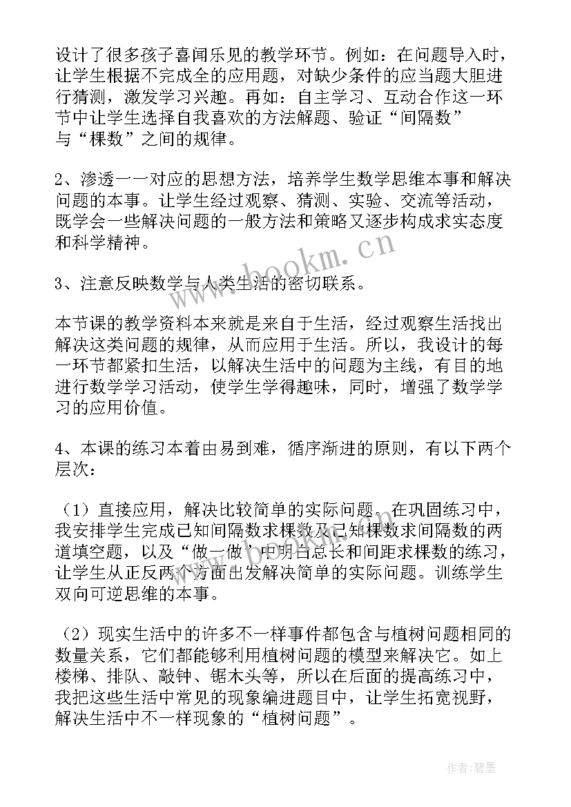 2023年四年级植树问题教学反思 植树问题教学反思(优秀7篇)