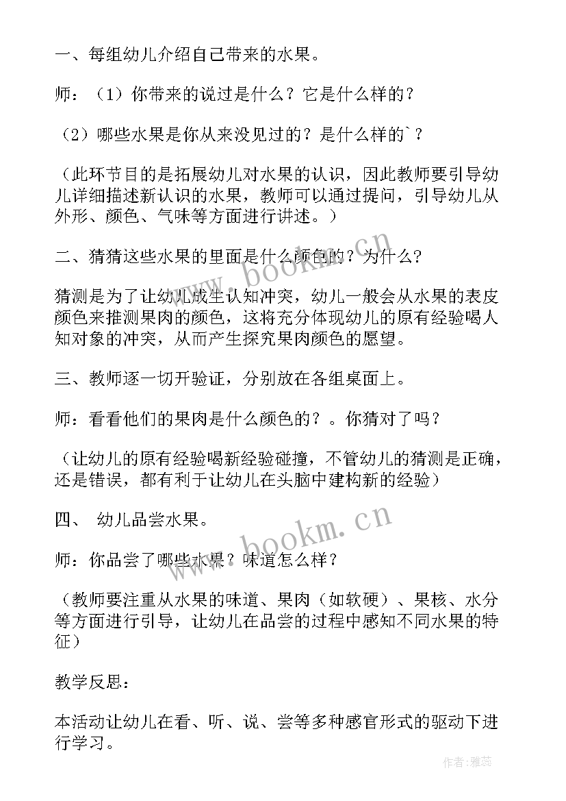 买水果教案活动反思 早教分水果活动反思(大全5篇)