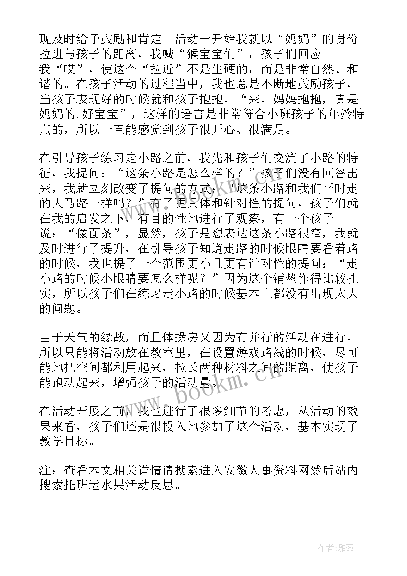 买水果教案活动反思 早教分水果活动反思(大全5篇)