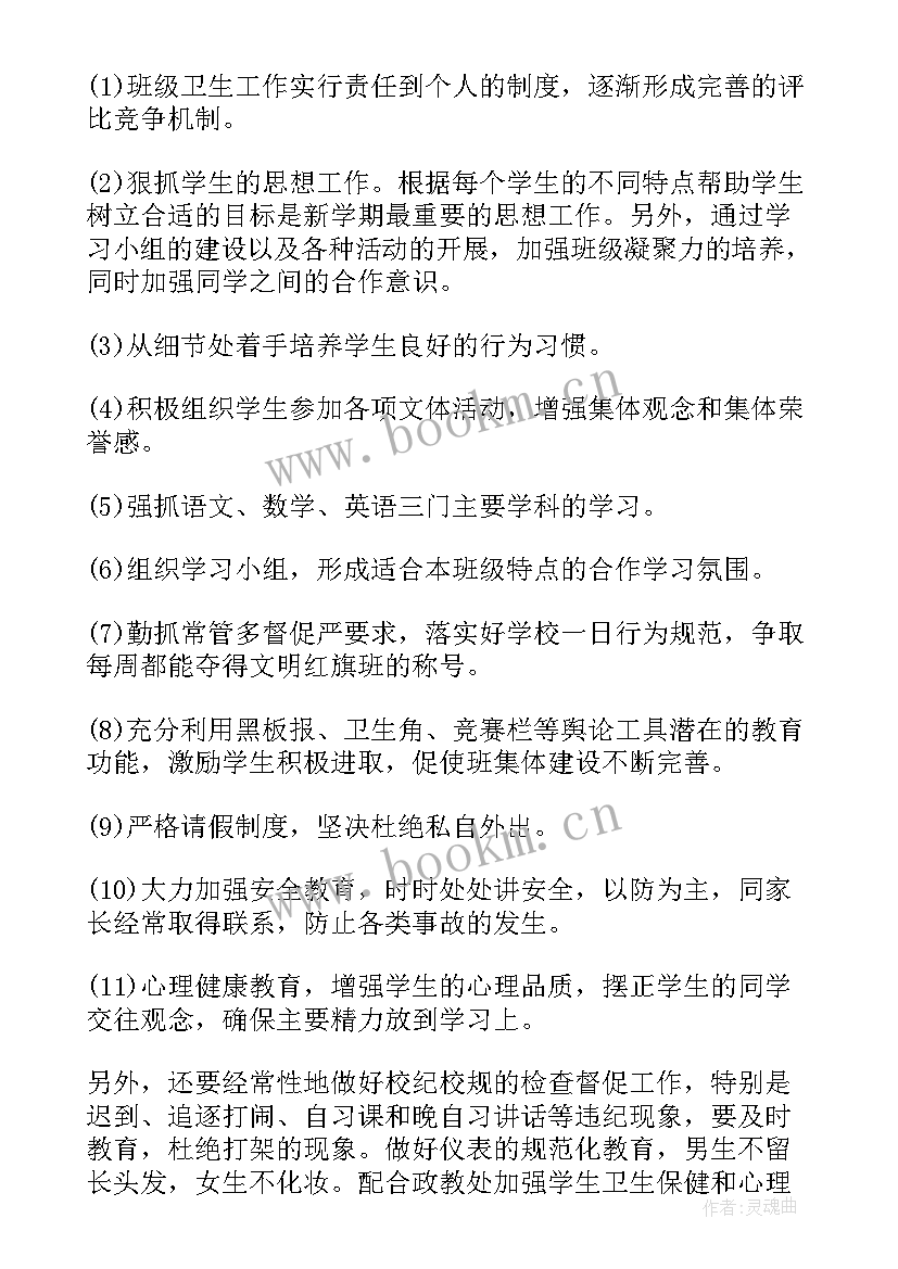 八年级班主任工作计划第二学期工作计划培优班(模板5篇)