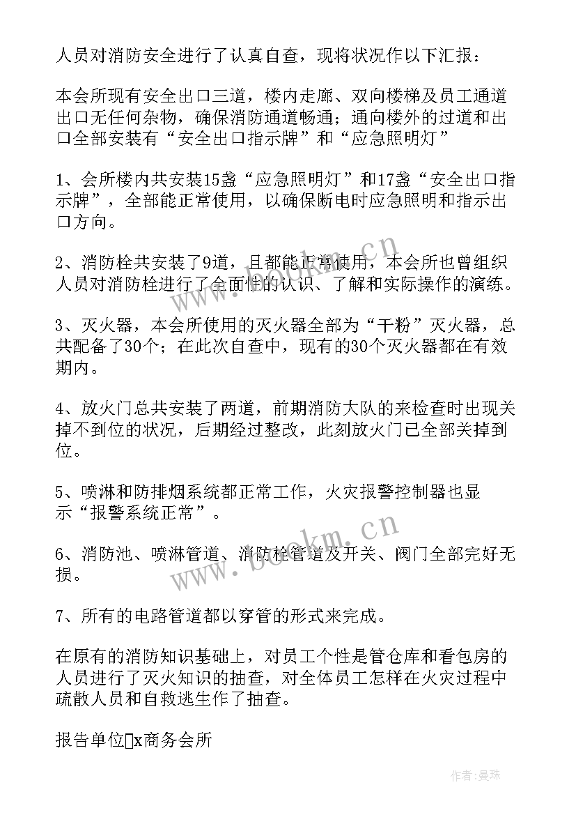 最新酒店消防安全自检自查报告 消防安全自检自查报告(通用9篇)