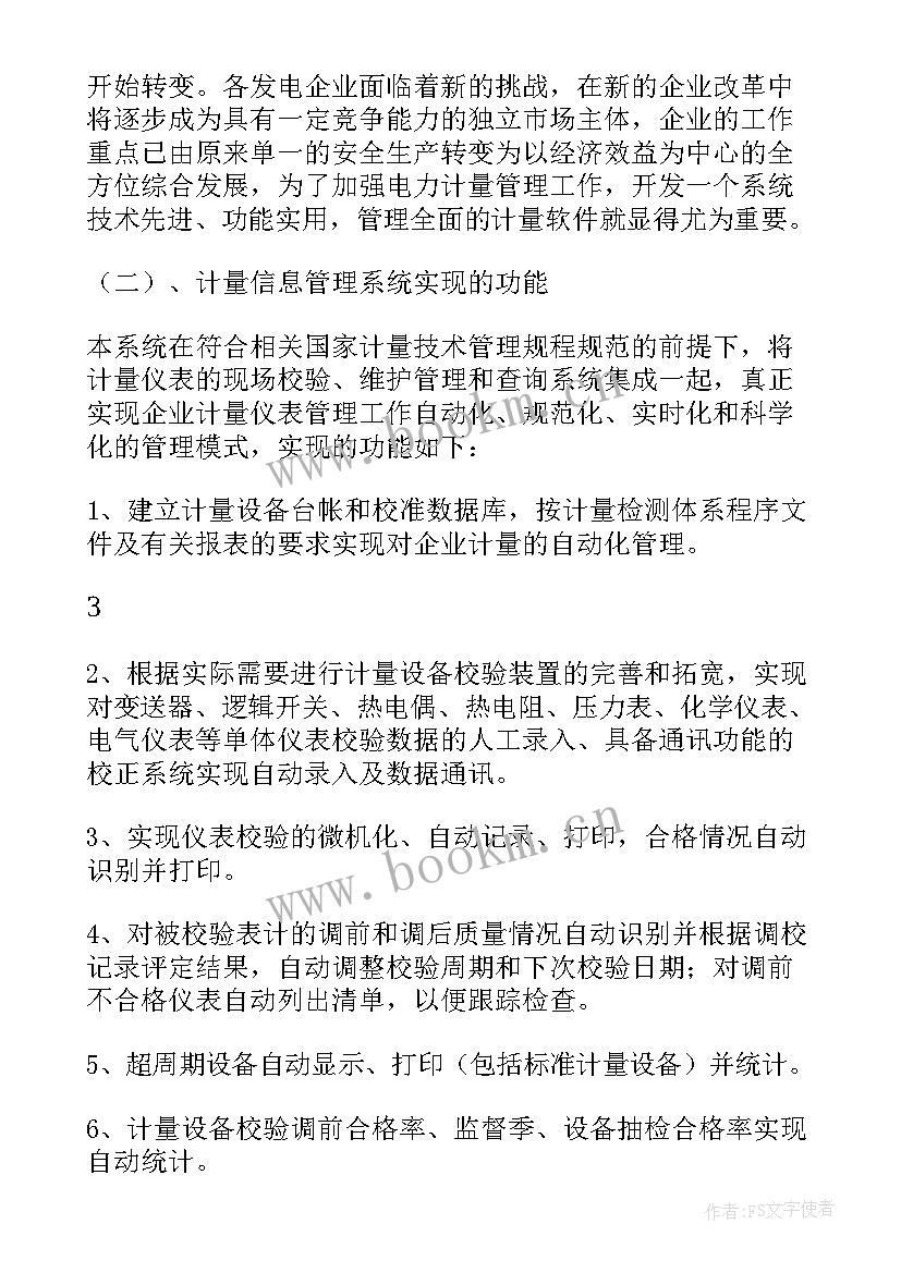 仓库管理系统可行性分析报告(模板5篇)