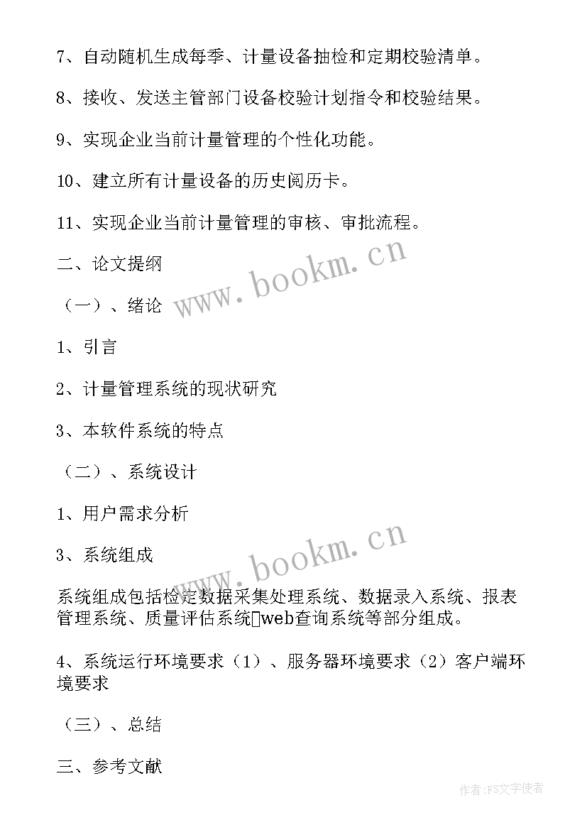 仓库管理系统可行性分析报告(模板5篇)