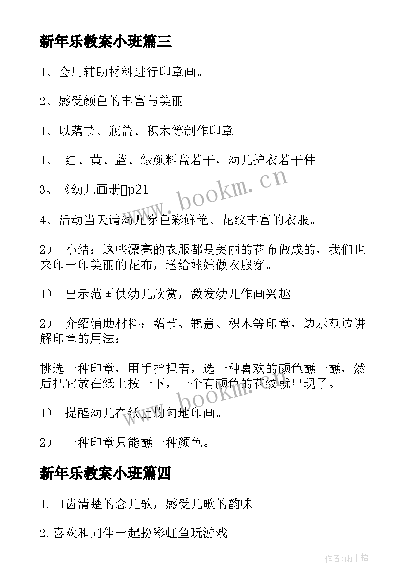 最新新年乐教案小班(实用5篇)