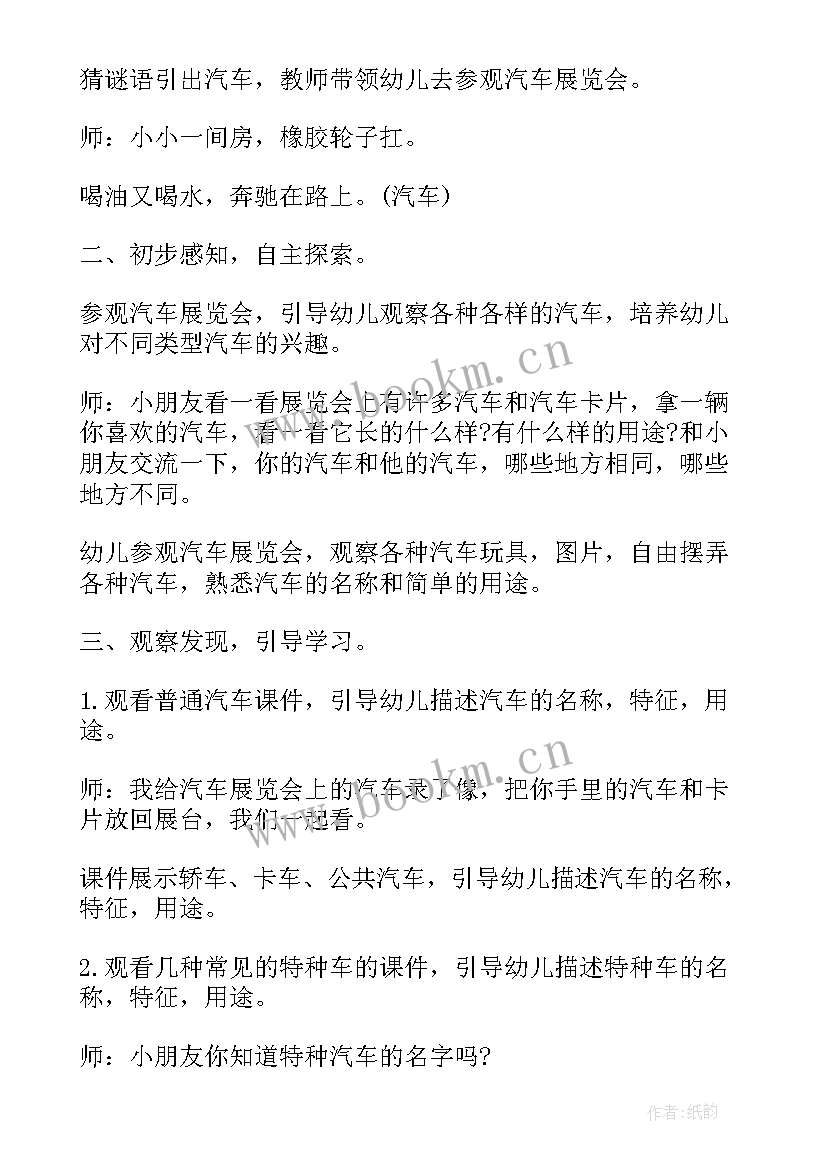 科学领域教案中班(汇总6篇)