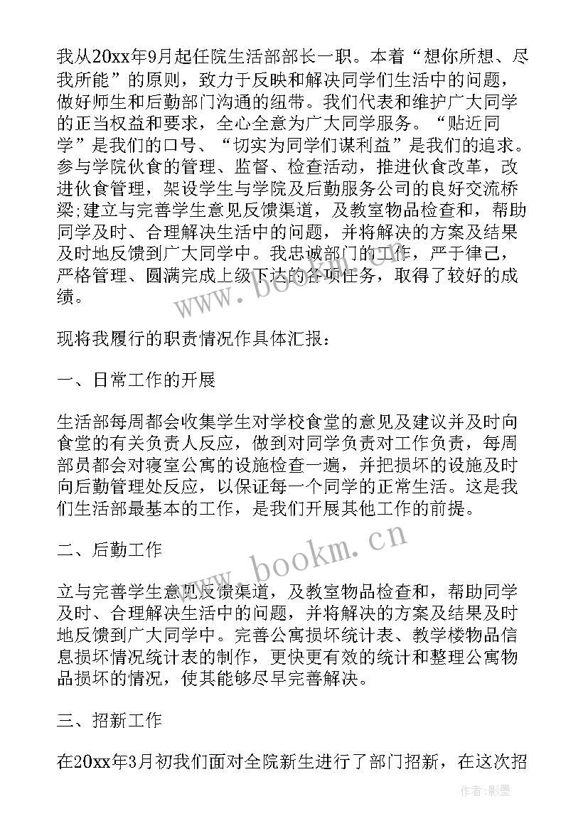 述职报告生活方面 生活部述职报告(优秀10篇)