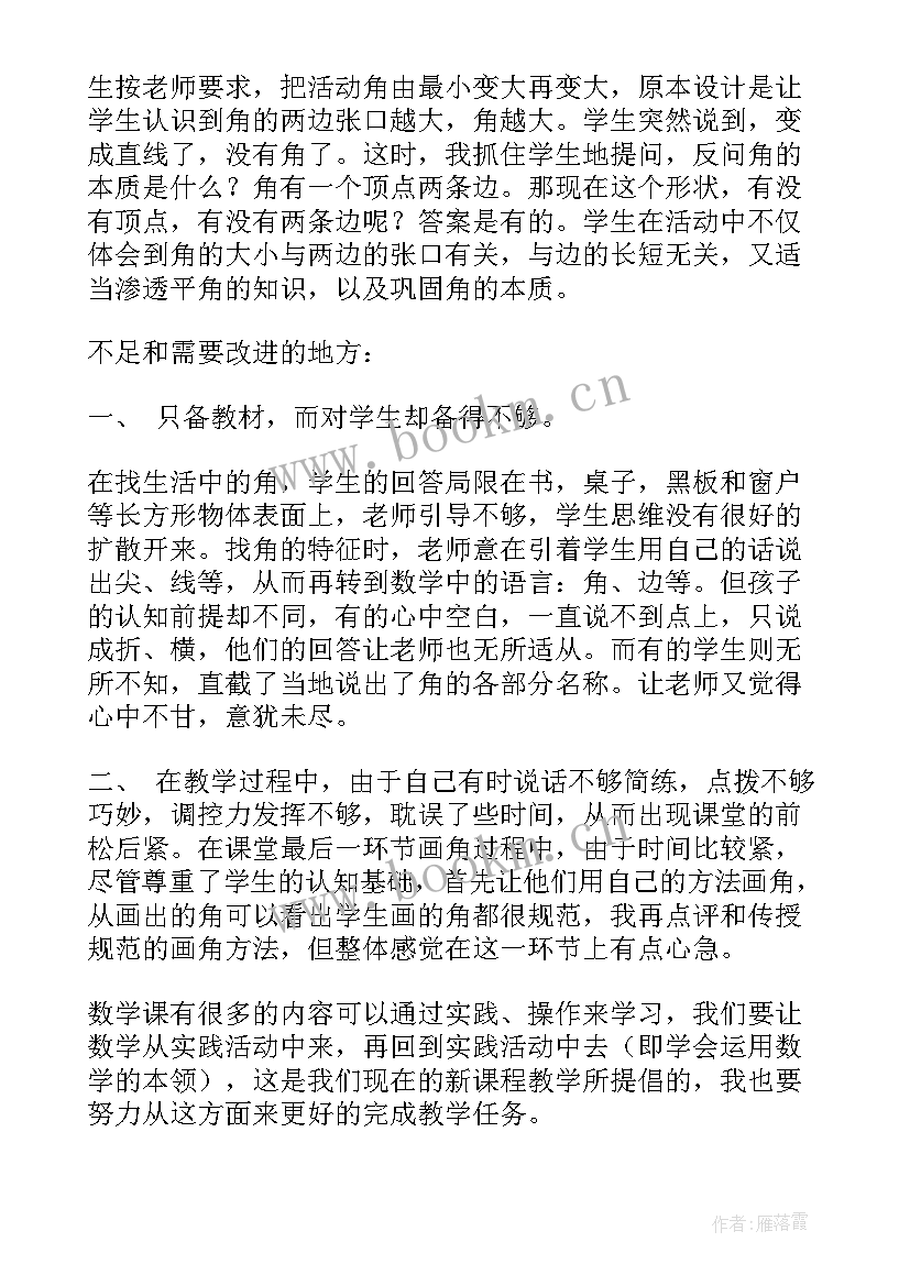 最新认识亿级和万级的数教学反思(优秀5篇)