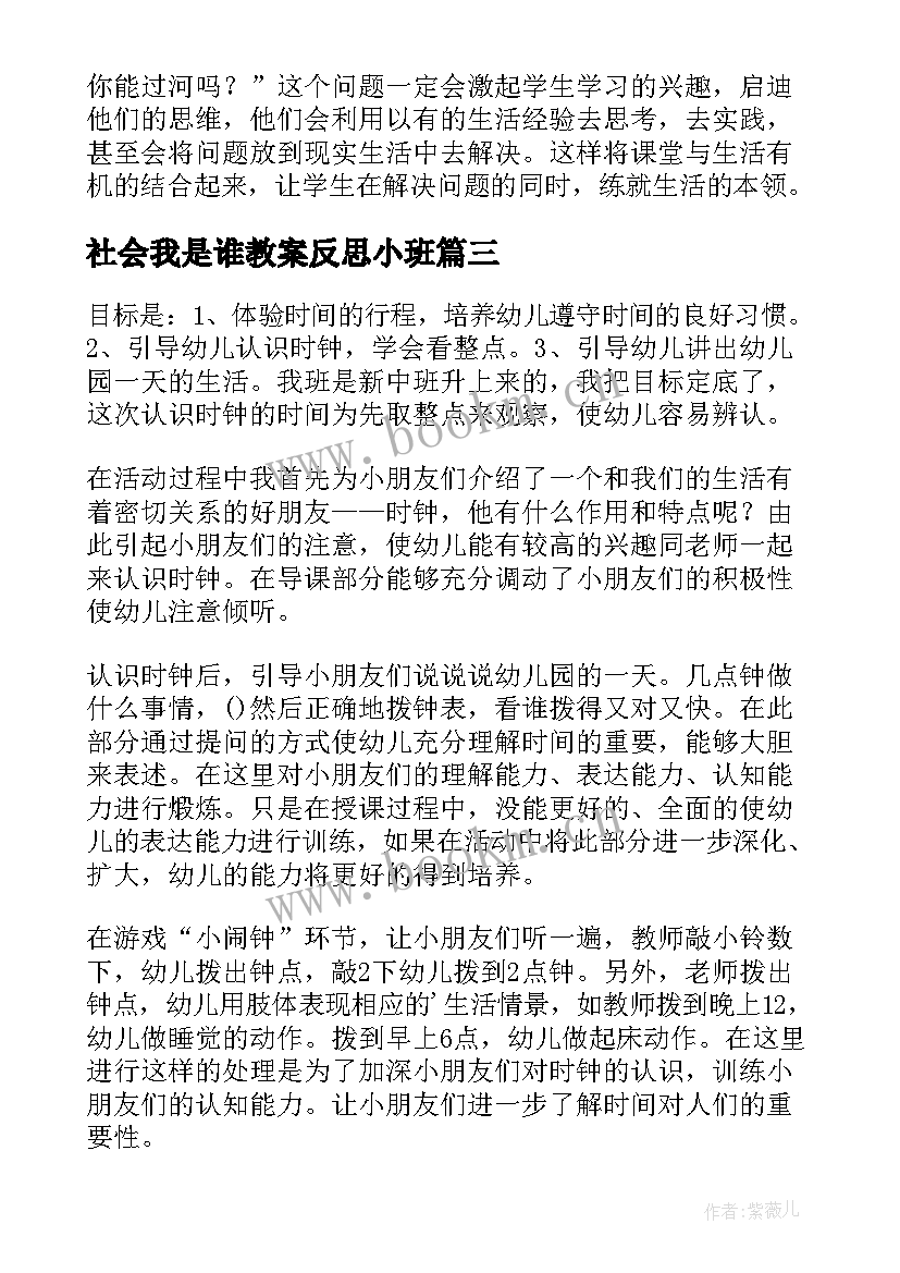 社会我是谁教案反思小班(大全9篇)