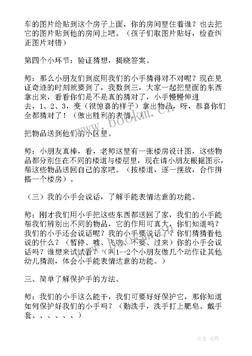 最新认识小手健康教学反思总结(优质5篇)