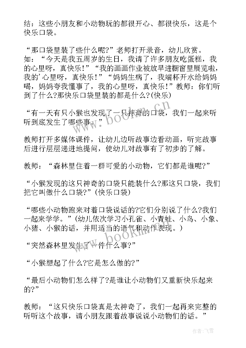 最新你快乐我快乐社会活动教案中班(通用5篇)