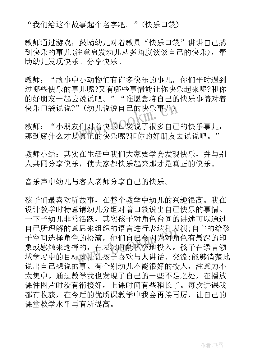 最新你快乐我快乐社会活动教案中班(通用5篇)