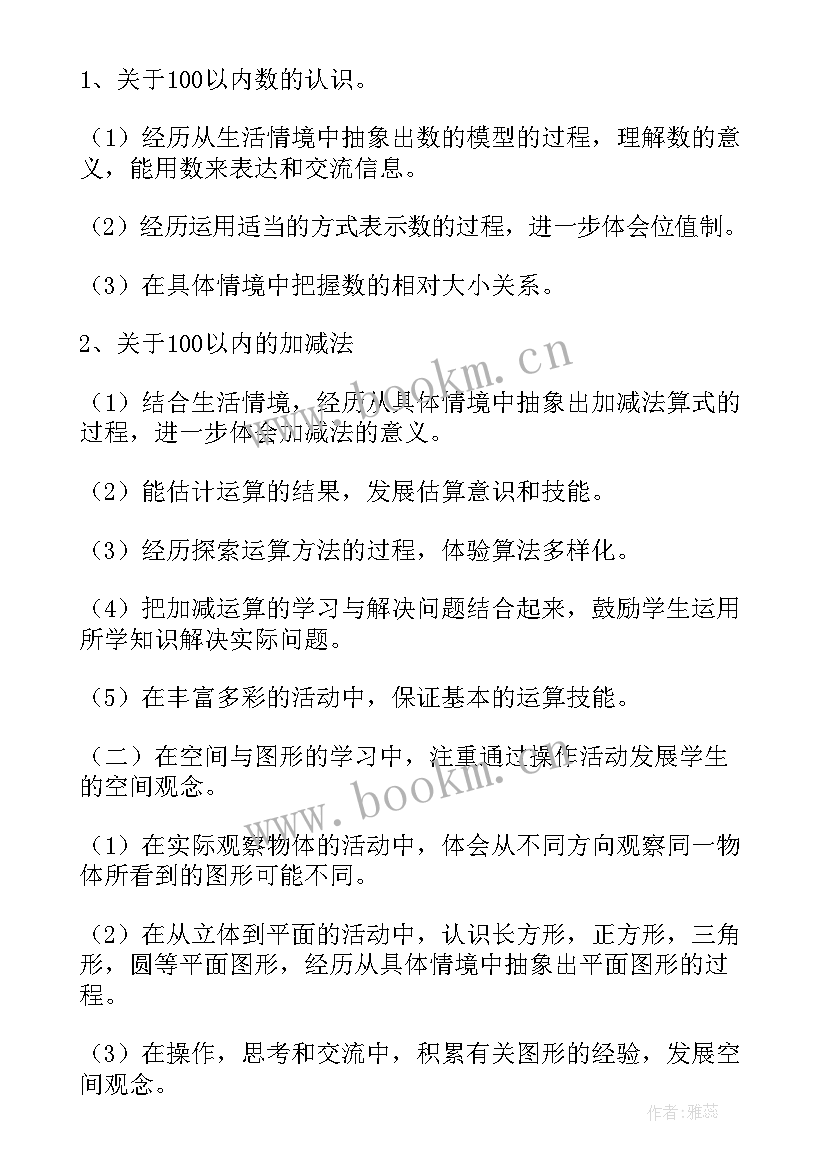 最新小学一年级数学兴趣课教学计划 小学一年级数学教学计划(精选9篇)