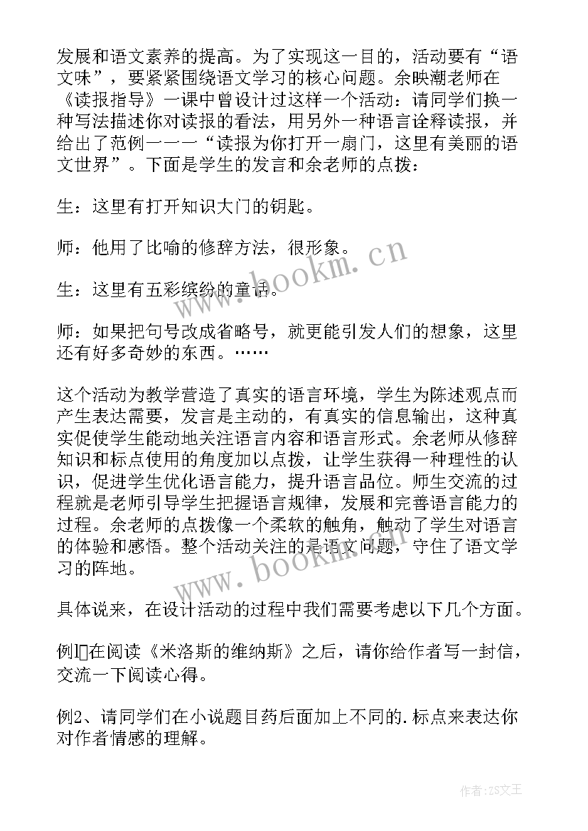 活动带动语文课堂 语文课堂活动设计方案(模板5篇)