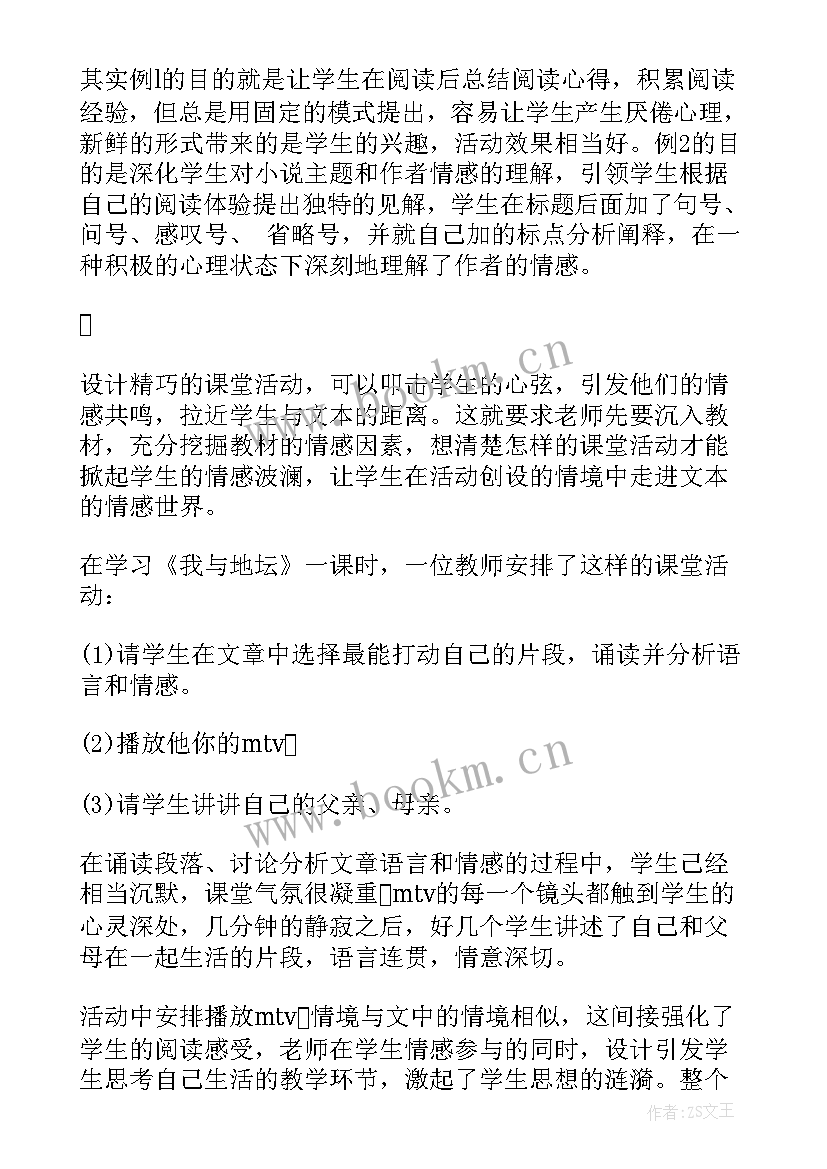 活动带动语文课堂 语文课堂活动设计方案(模板5篇)