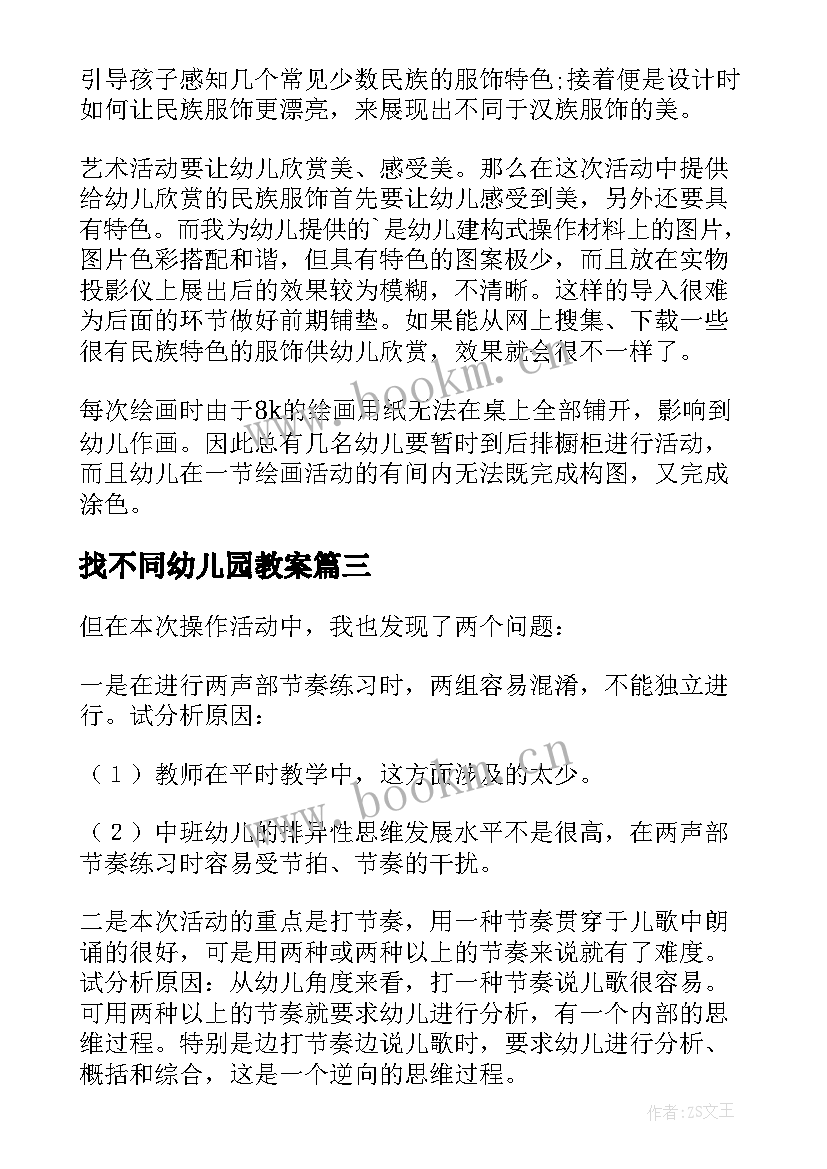 最新找不同幼儿园教案 幼儿园教学反思(通用5篇)