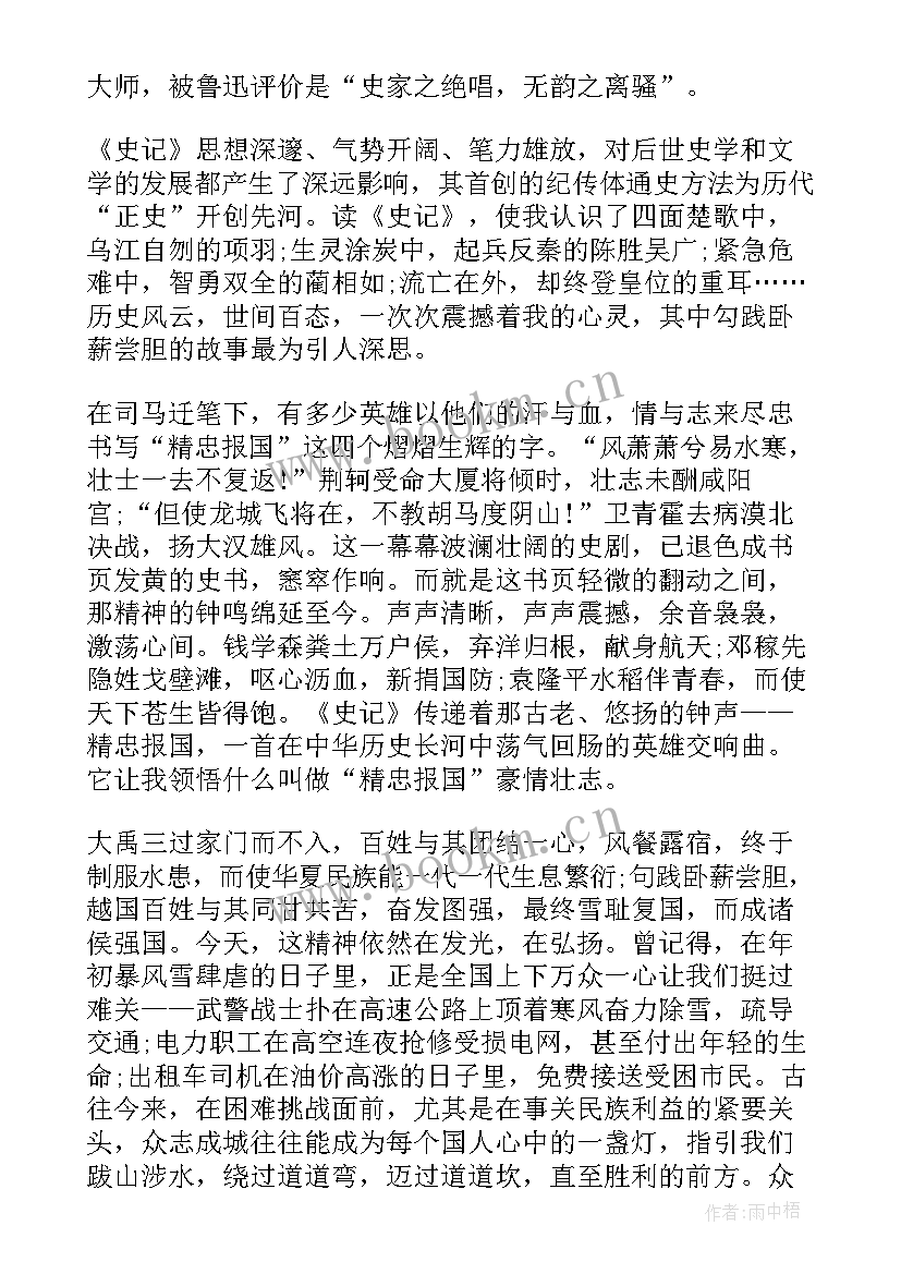 最新中国通史澜电子书下载 高二读后感中国通史有感(汇总5篇)