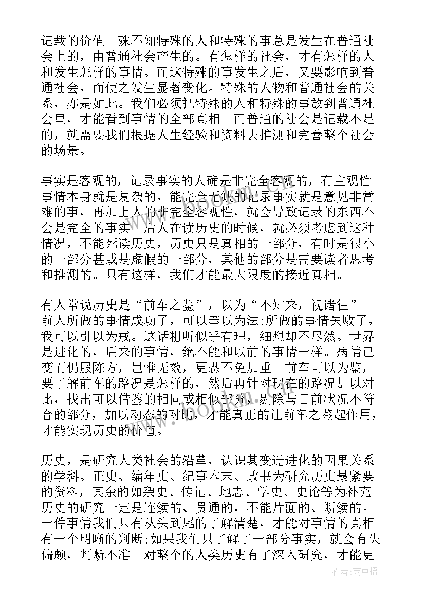 最新中国通史澜电子书下载 高二读后感中国通史有感(汇总5篇)